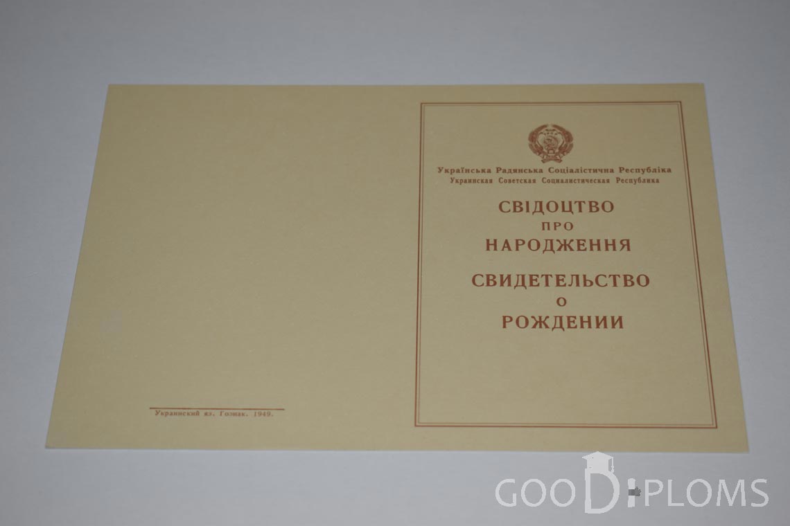 Свидетельство о Рождении Украинской ССР - Обратная сторона - Минск