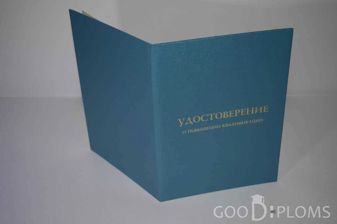 Удостоверение о Повышении Квалификации - Обратная Сторона период выдачи 1998-2020 -  Минск