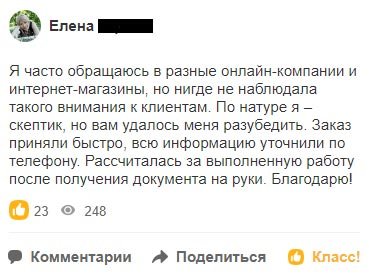 Отзыв Елены