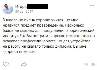 Отзыв Игорь